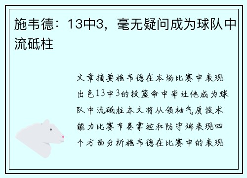 施韦德:13中3,毫无疑问成为球队中流砥柱