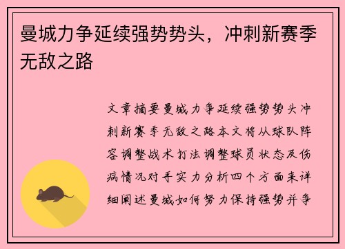 曼城力争延续强势势头,冲刺新赛季无敌之路