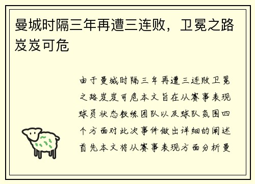 曼城时隔三年再遭三连败,卫冕之路岌岌可危
