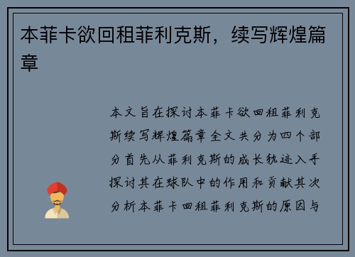 本菲卡欲回租菲利克斯,续写辉煌篇章