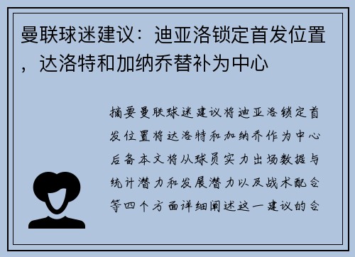 曼联球迷建议:迪亚洛锁定首发位置,达洛特和加纳乔替补为中心