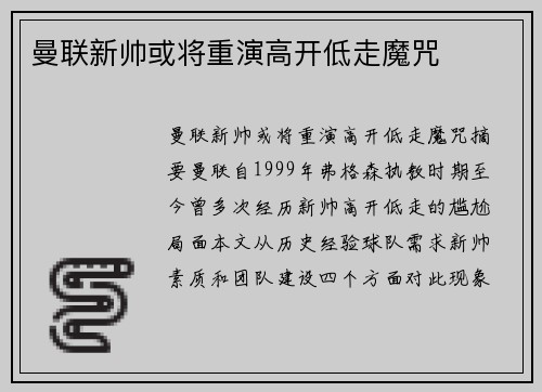 曼联新帅或将重演高开低走魔咒