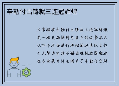 辛勤付出铸就三连冠辉煌